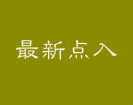 網站截圖