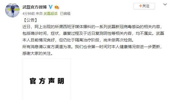 武磊復測陰性不屬實,武磊團隊辟謠