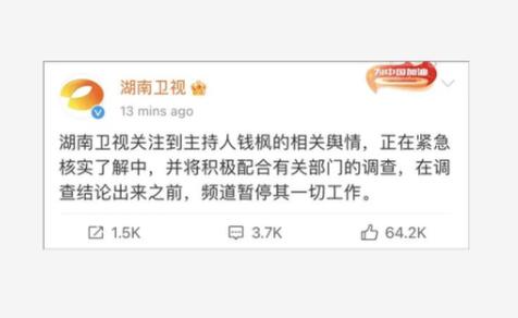 湖南衛視解除與錢楓的合作關系,錢楓即日起退出天天向上