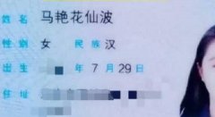 女子遇詐騙反賺騙子1千多,女子叫馬艷花仙波被人誤當網名