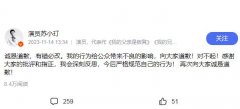 蘇小玎為隨地小便行為道歉,未來嚴格規范自己言行
